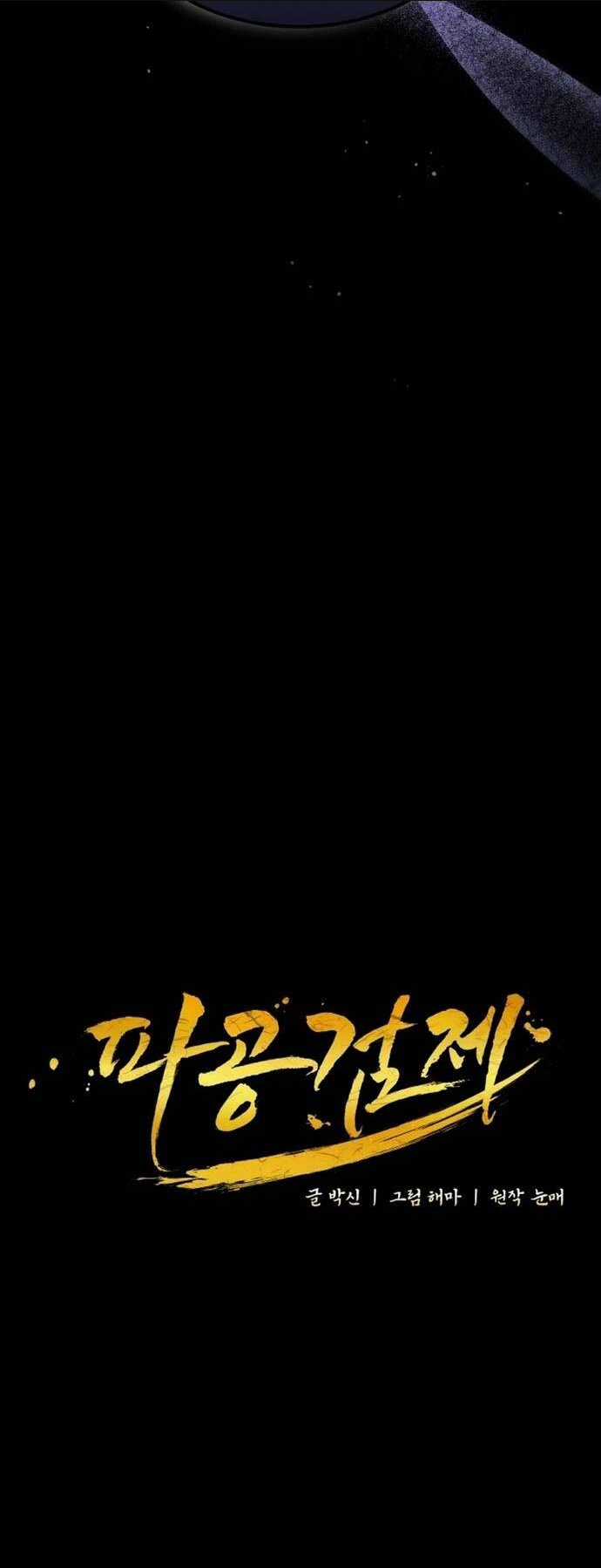 Phá Công Kiếm Đế Chapter 20 trang 17