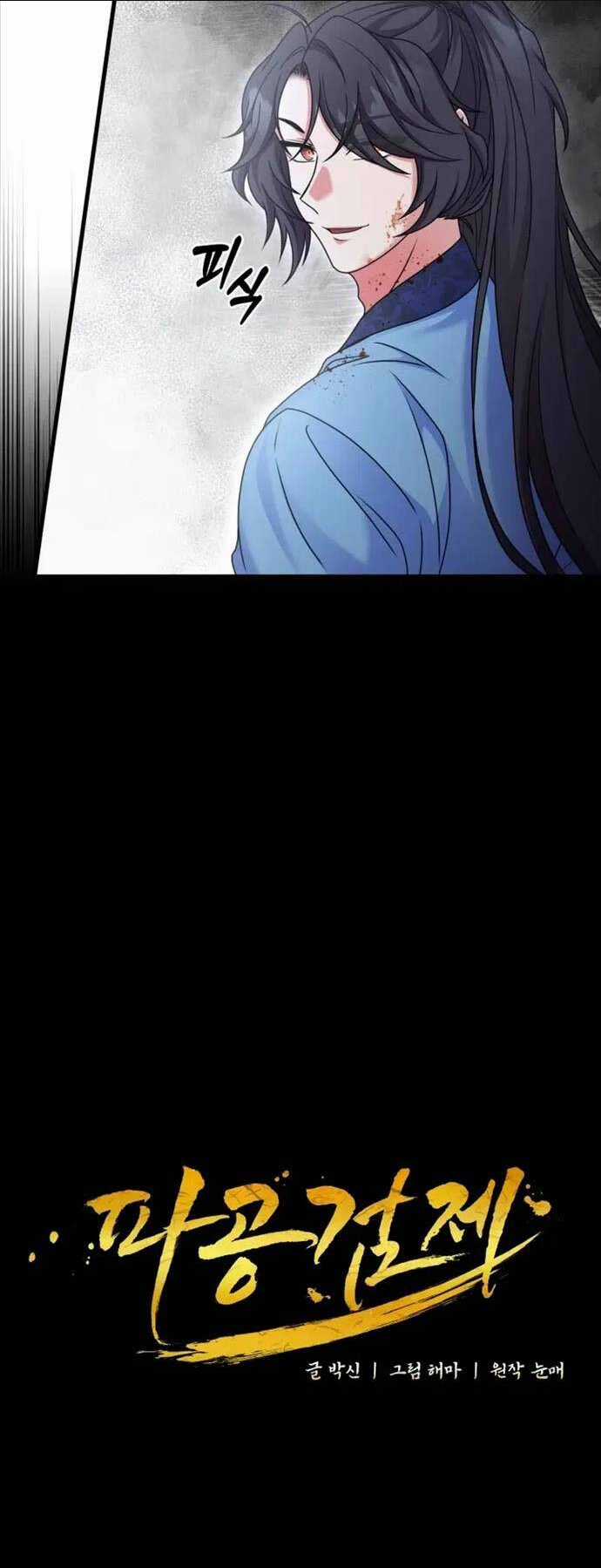 Phá Công Kiếm Đế Chapter 23 trang 6