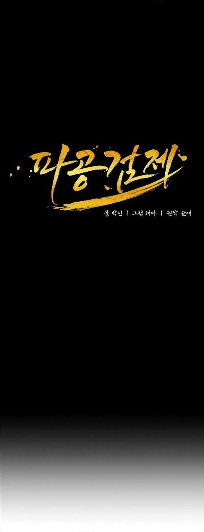 Phá Công Kiếm Đế Chapter 24 trang 18