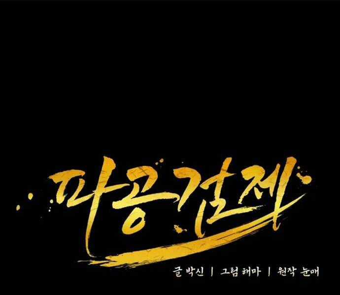 Phá Công Kiếm Đế Chapter 26 trang 61