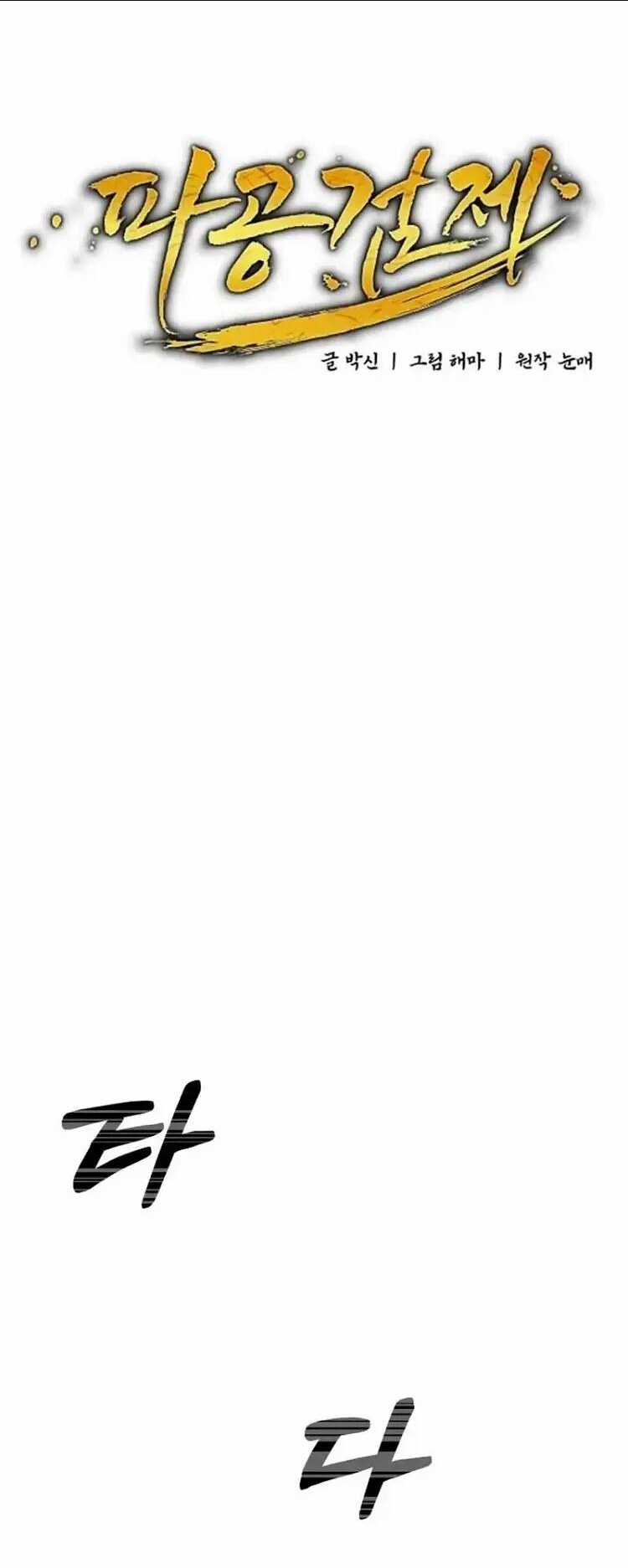 Phá Công Kiếm Đế Chapter 3 trang 20