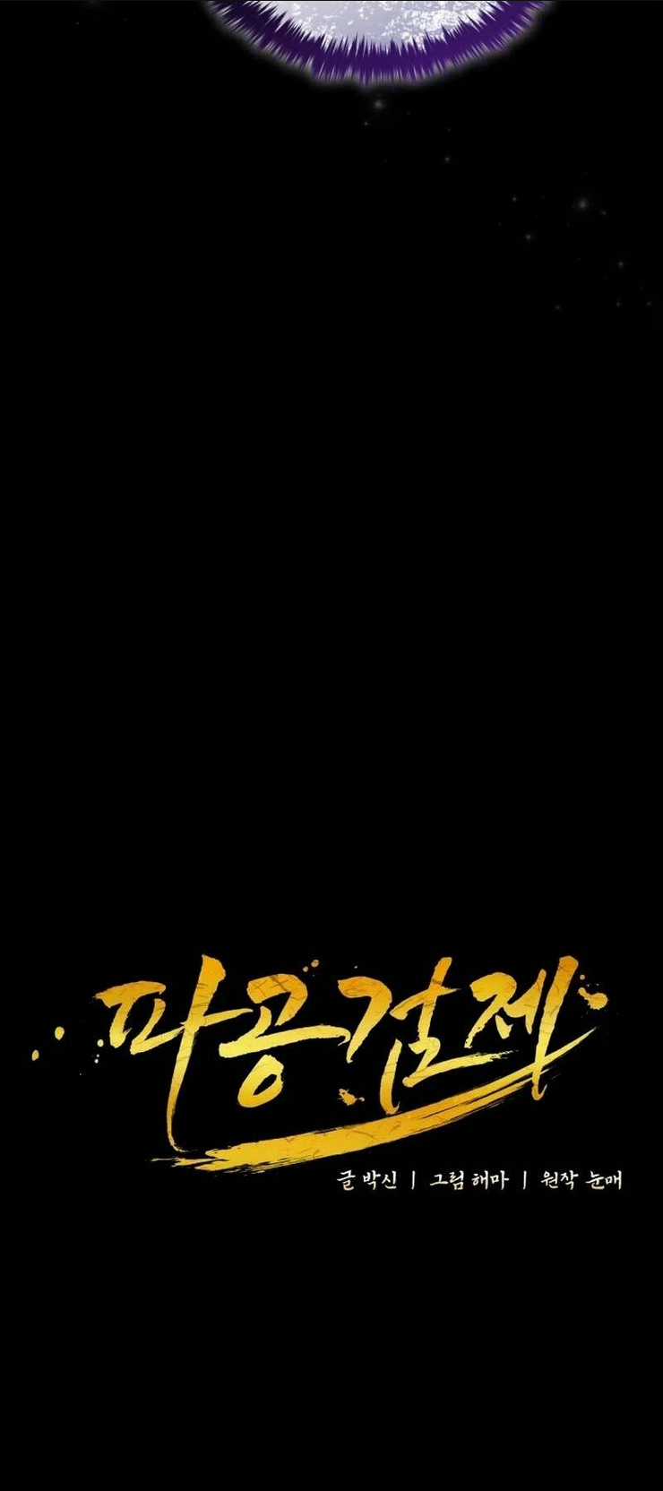 Phá Công Kiếm Đế Chapter 33 trang 16