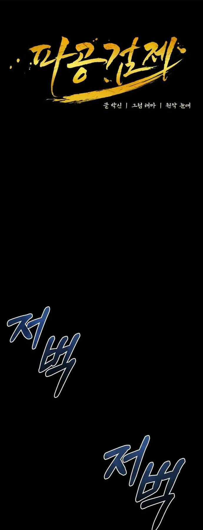 Phá Công Kiếm Đế Chapter 36 trang 9