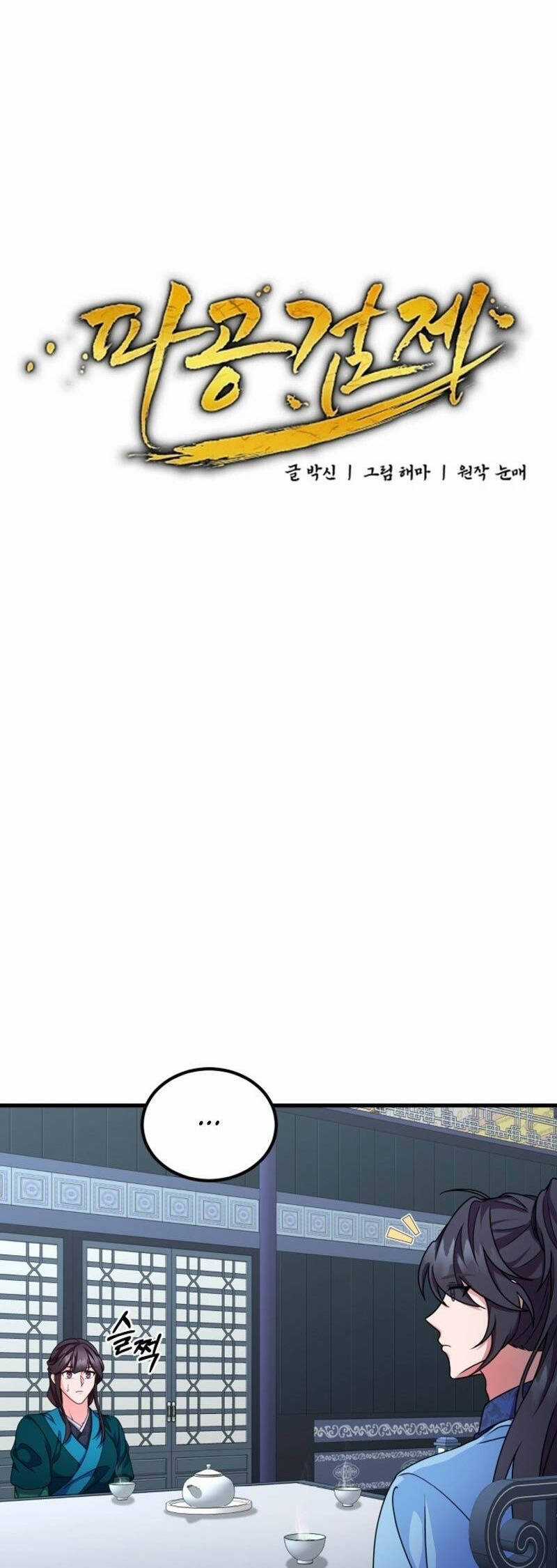 Phá Công Kiếm Đế Chapter 42 trang 5