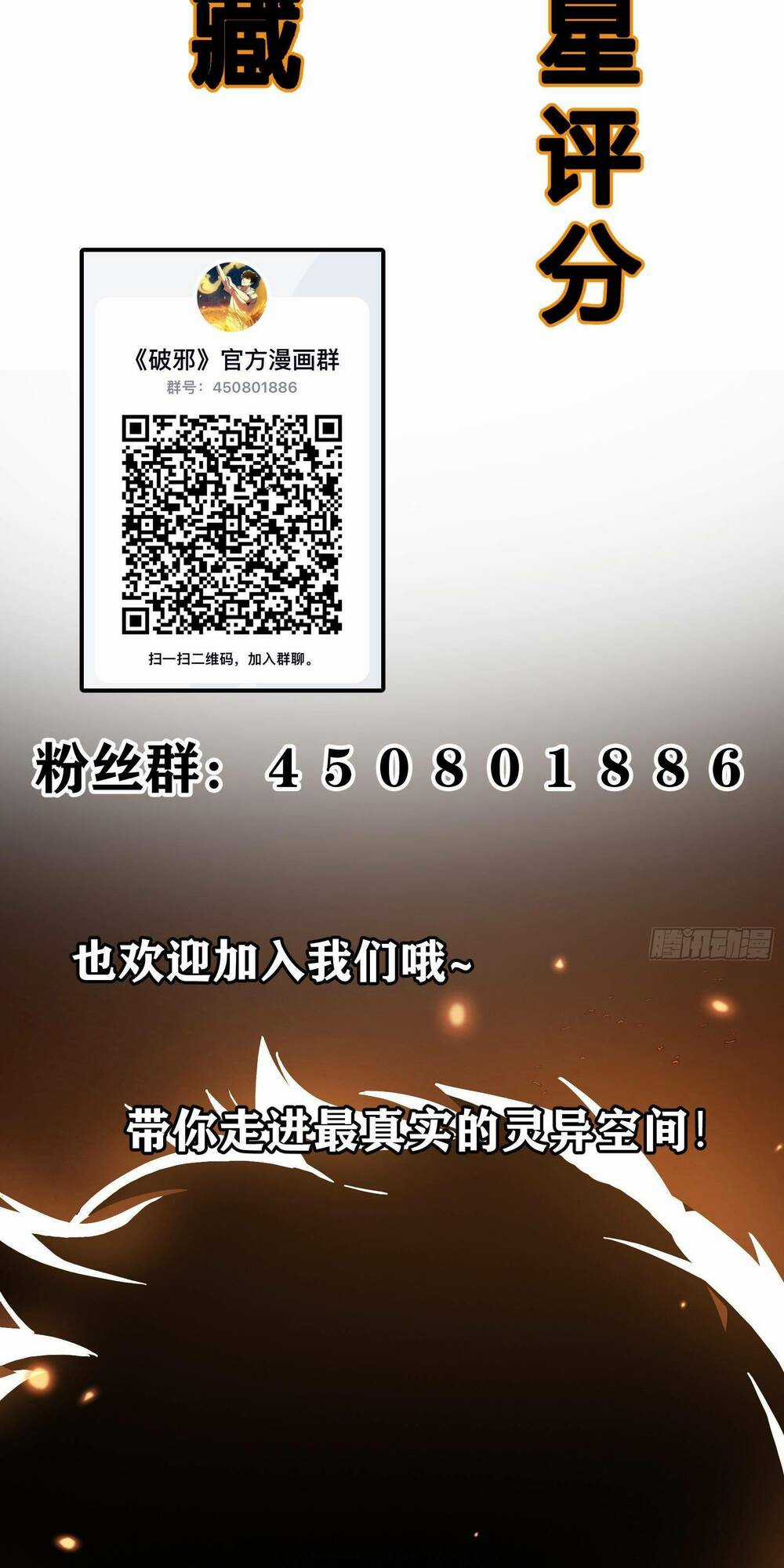 Phá Tà: Có Đứa Kêu Tao Livestream Bắt Quỷ Chapter 1 trang 79