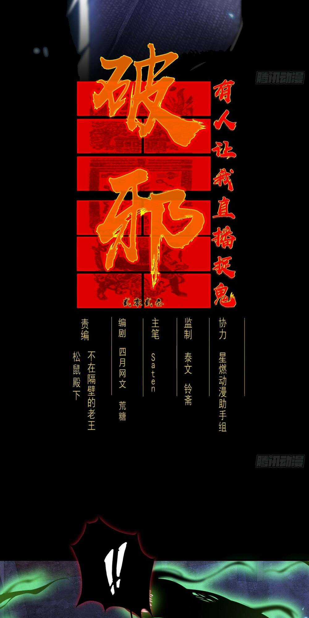 Phá Tà: Có Đứa Kêu Tao Livestream Bắt Quỷ Chapter 2 trang 10