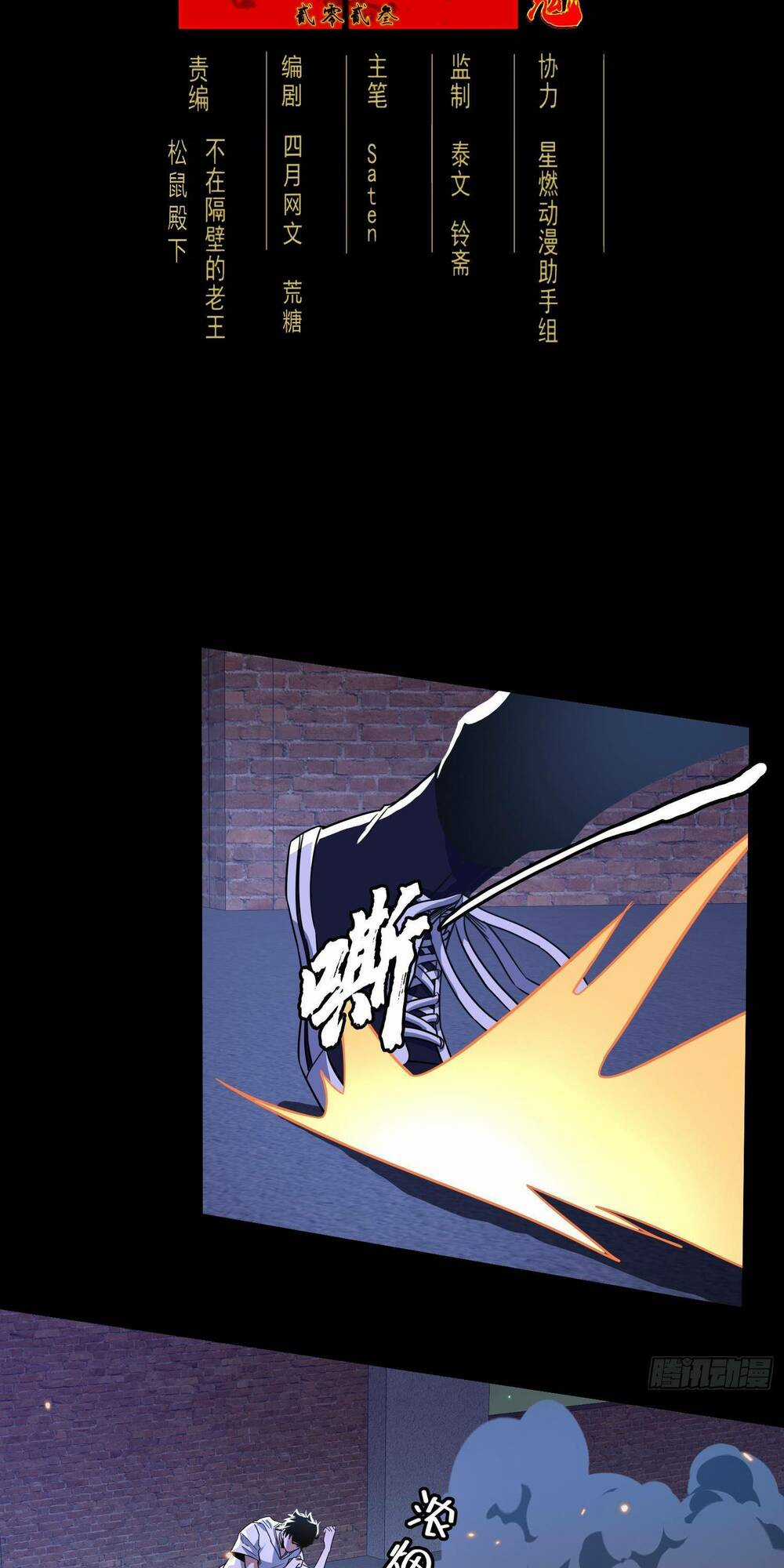 Phá Tà: Có Đứa Kêu Tao Livestream Bắt Quỷ Chapter 3 trang 17