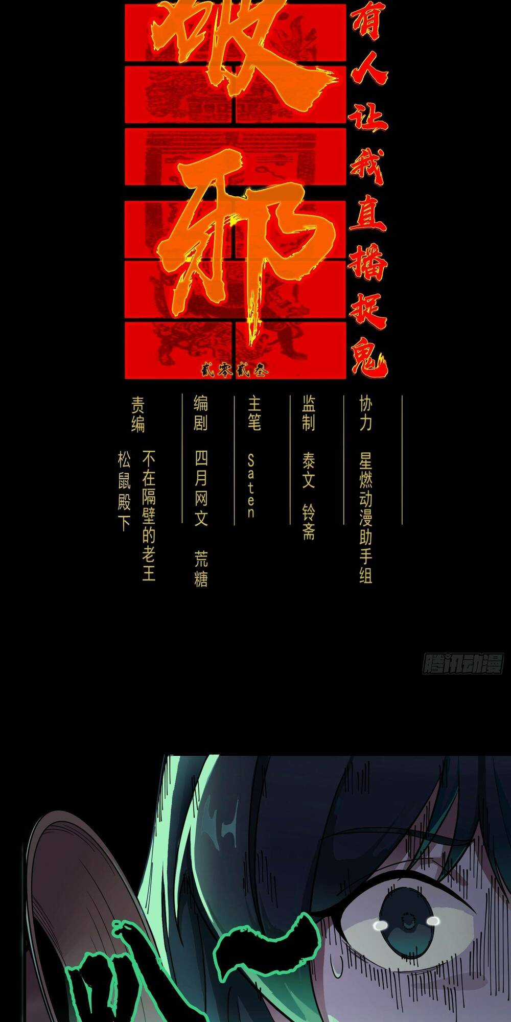 Phá Tà: Có Đứa Kêu Tao Livestream Bắt Quỷ Chapter 4 trang 2