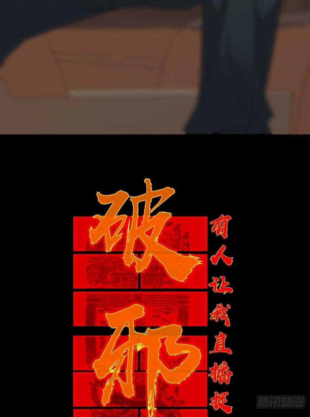 Phá Tà: Có Đứa Kêu Tao Livestream Bắt Quỷ Chapter 5 trang 47