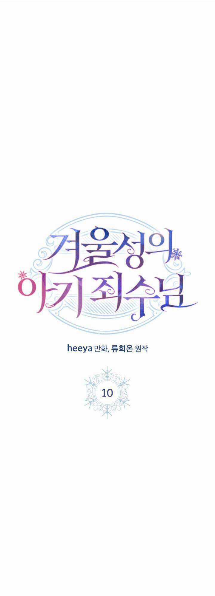 Phạm Nhân Bé Con Của Dinh Thự Mùa Đông Chapter 10 trang 1