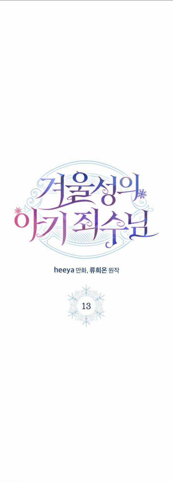 Phạm Nhân Bé Con Của Dinh Thự Mùa Đông Chapter 13 trang 1