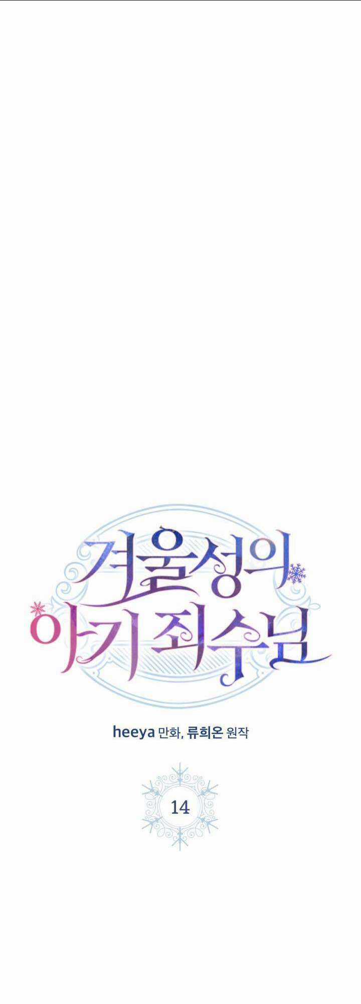 Phạm Nhân Bé Con Của Dinh Thự Mùa Đông Chapter 14 trang 12