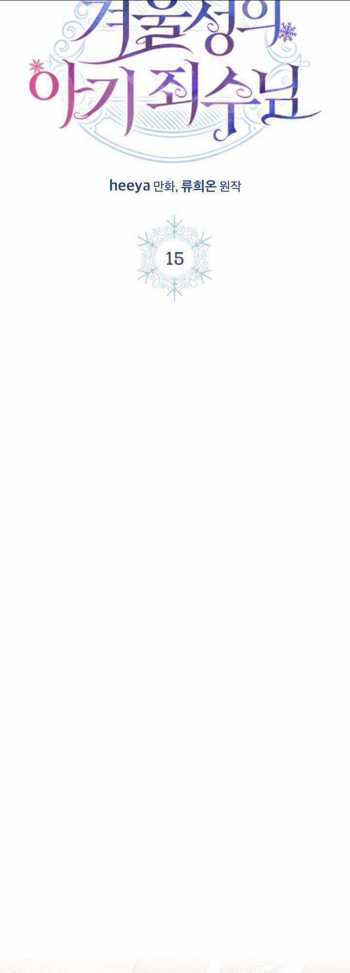 Phạm Nhân Bé Con Của Dinh Thự Mùa Đông Chapter 15 trang 13