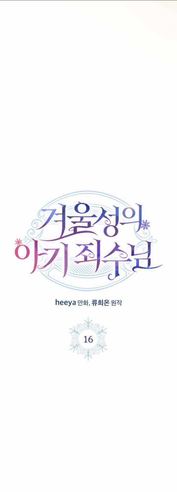 Phạm Nhân Bé Con Của Dinh Thự Mùa Đông Chapter 16 trang 6