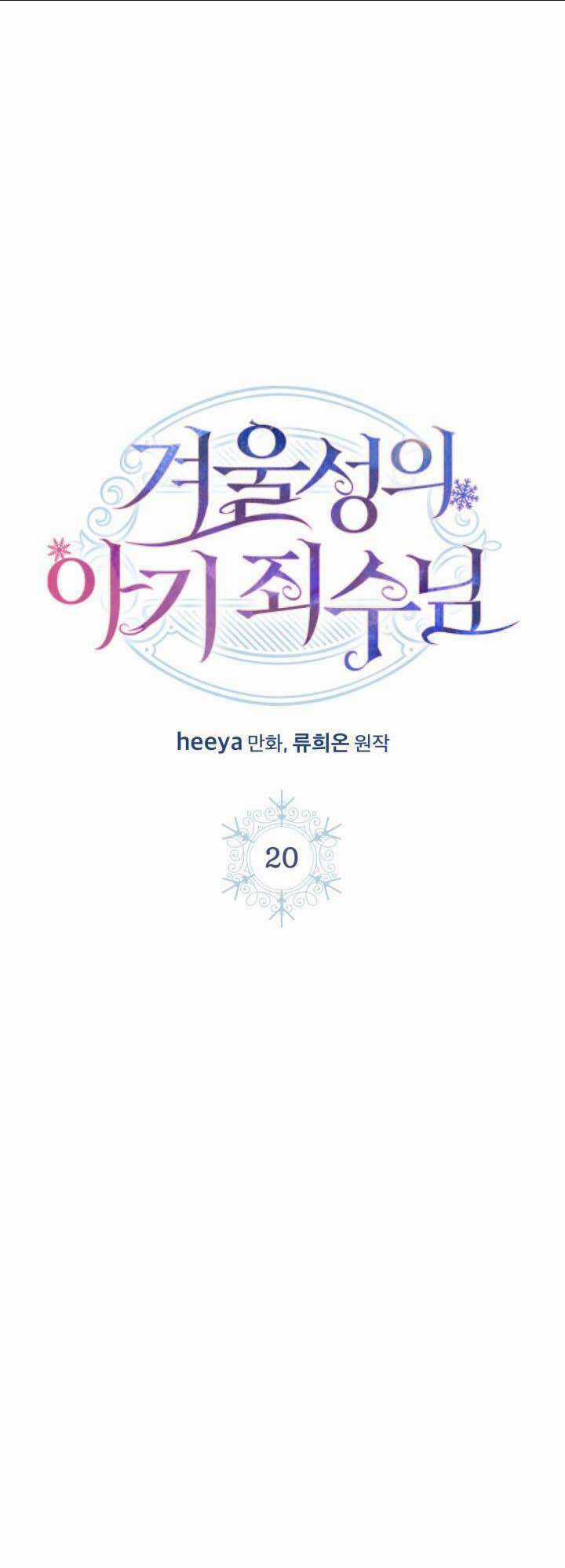 Phạm Nhân Bé Con Của Dinh Thự Mùa Đông Chapter 20 trang 16