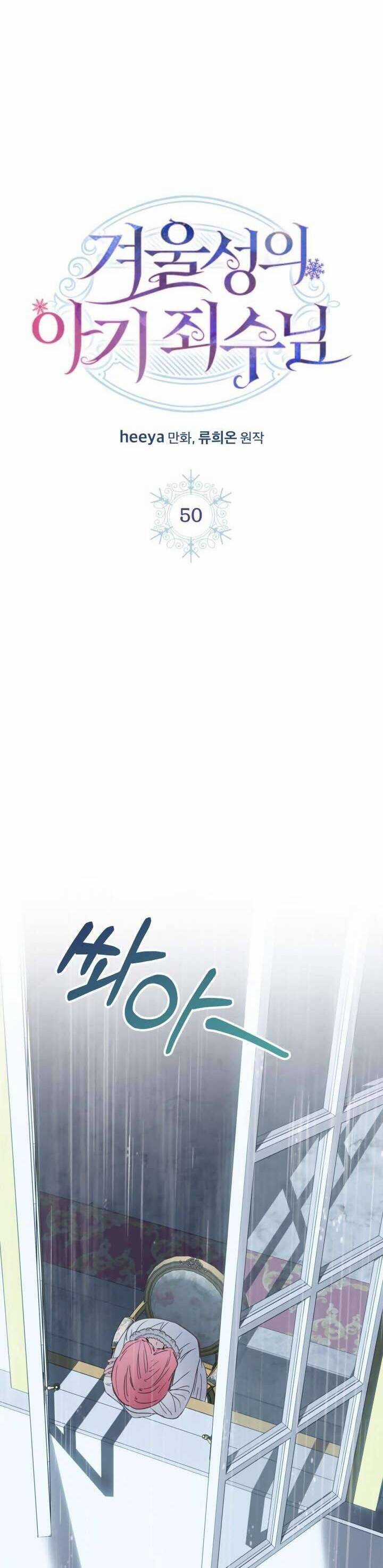 Phạm Nhân Bé Con Của Dinh Thự Mùa Đông Chapter 50 trang 18