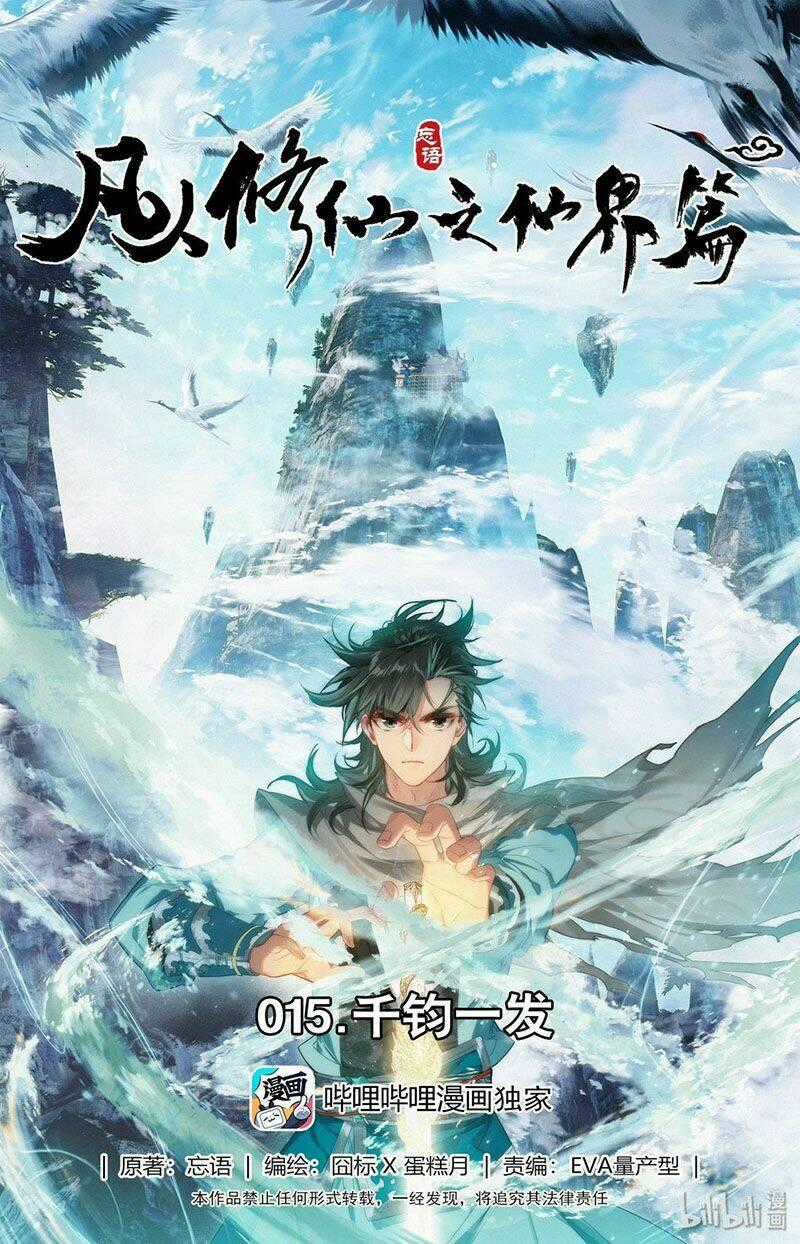 Phàm Nhân Tu Tiên Chi Tiên Giới Thiên Chapter 15 trang 0