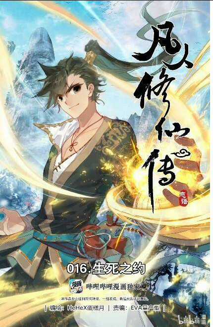 Phàm Nhân Tu Tiên Chapter 16 trang 0