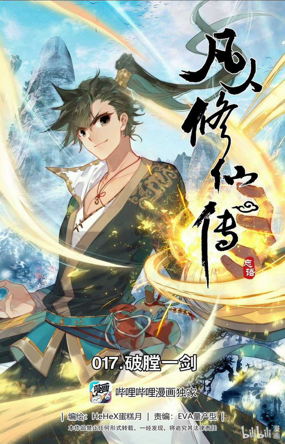 Phàm Nhân Tu Tiên Chapter 17 trang 0