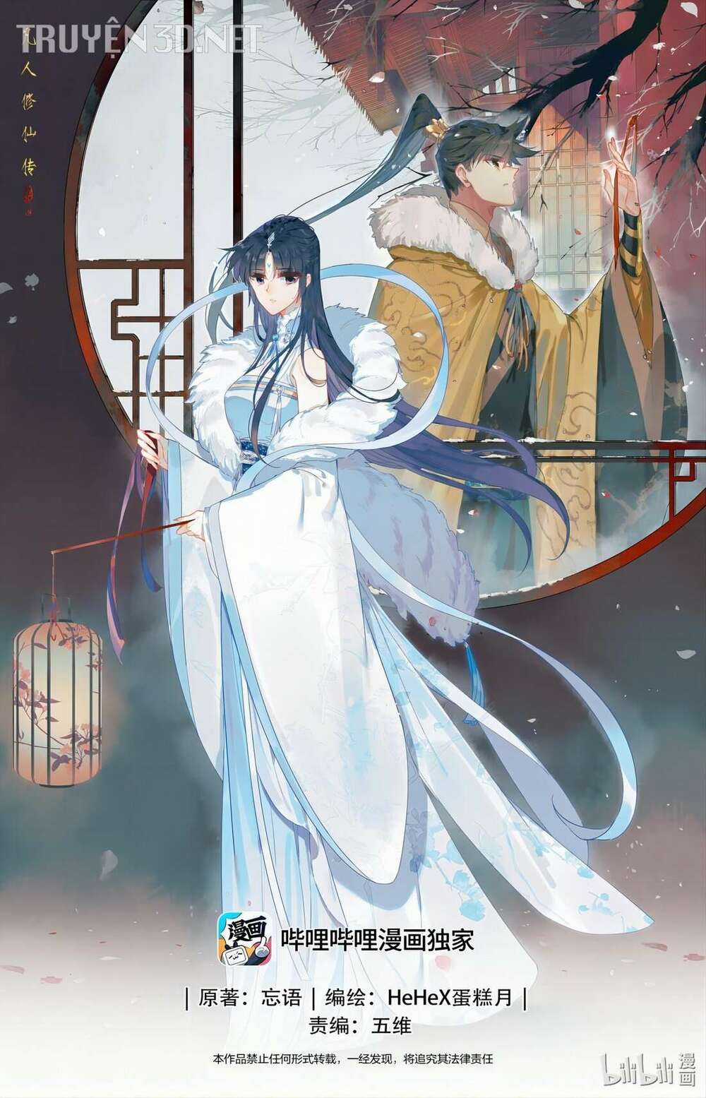 Phàm Nhân Tu Tiên Chapter 281 trang 0
