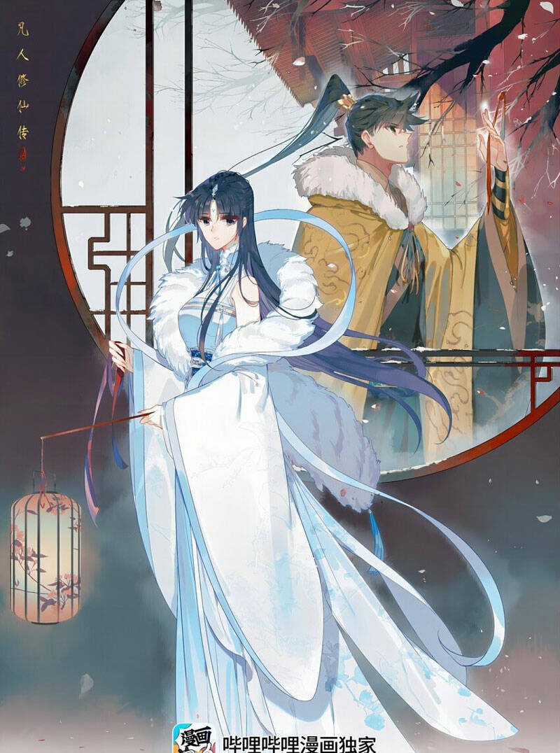 Phàm Nhân Tu Tiên Chapter 287 trang 0