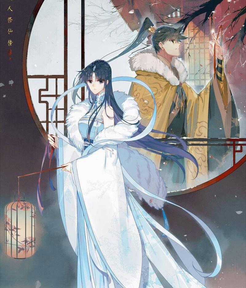 Phàm Nhân Tu Tiên Chapter 319 trang 0