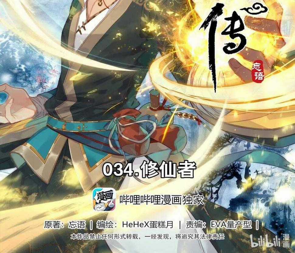 Phàm Nhân Tu Tiên Chapter 34 trang 0