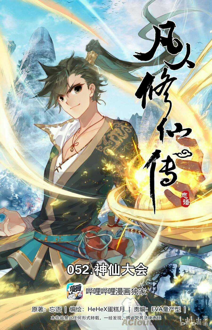 Phàm Nhân Tu Tiên Chapter 52 trang 0