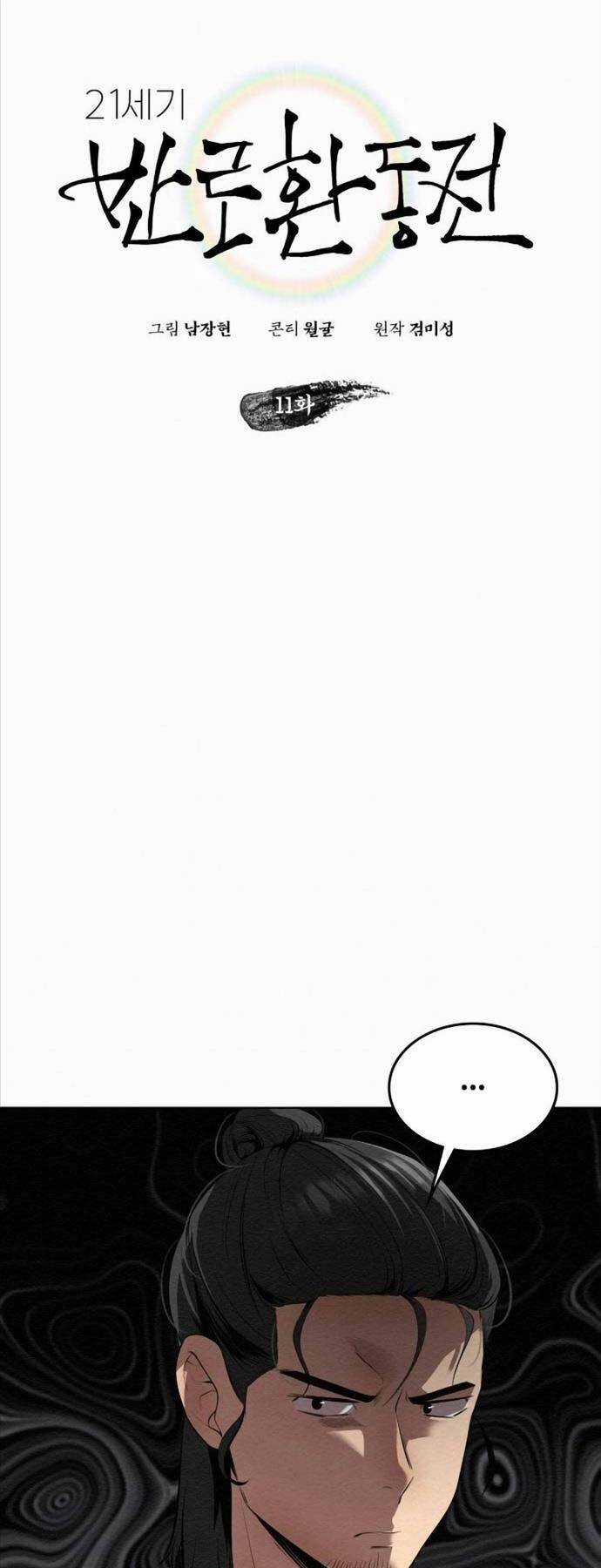 Phản Lão Hoàn Đồng Ở Thế Kỉ 21 Chapter 11 trang 33