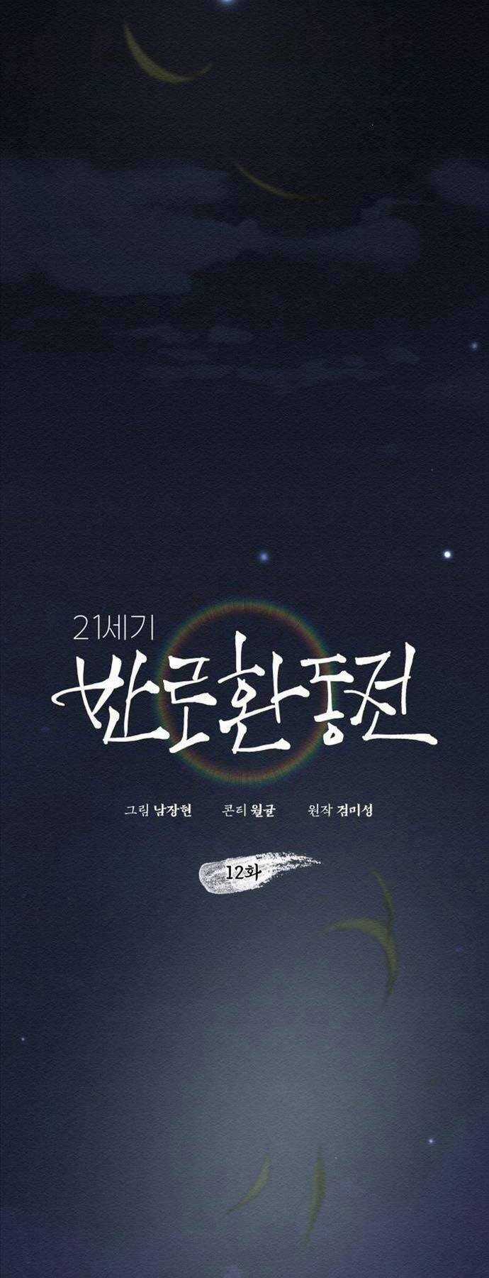 Phản Lão Hoàn Đồng Ở Thế Kỉ 21 Chapter 12 trang 3