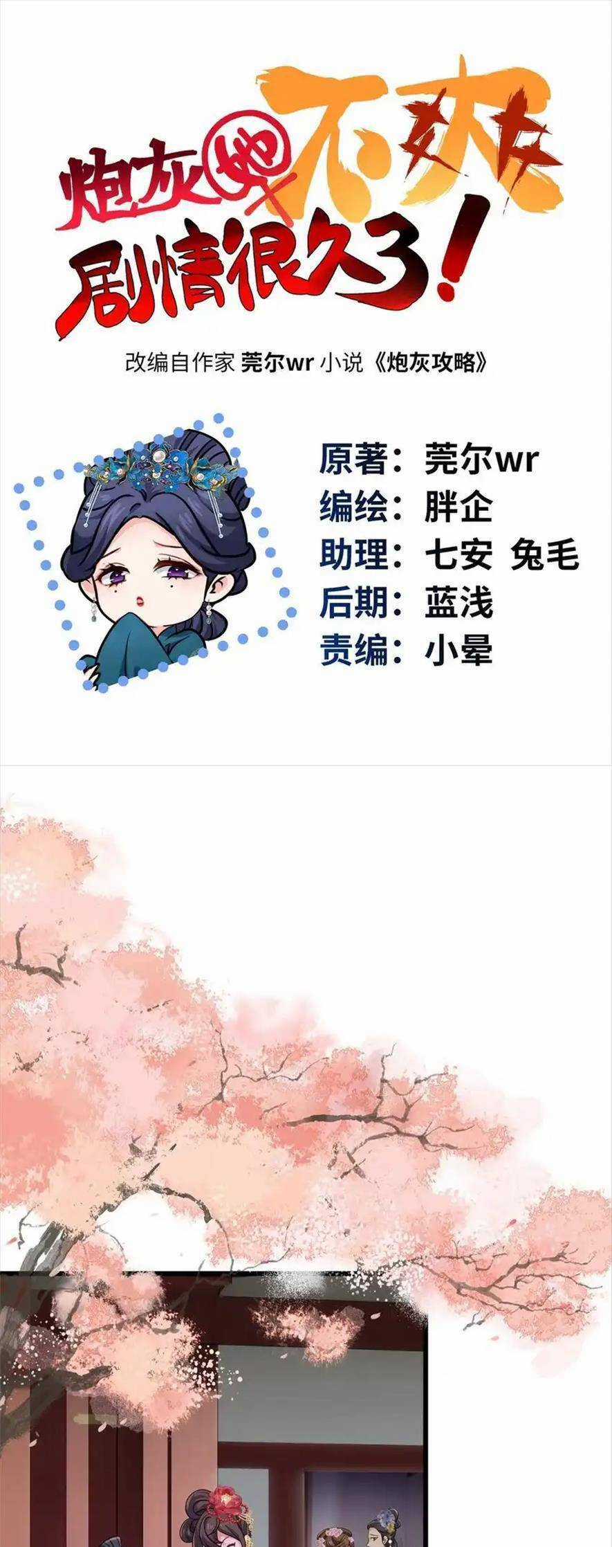 Pháo Hôi Cô Ấy Không Ưa Kịch Bản Này Lâu Rồi Chương 23 trang 3