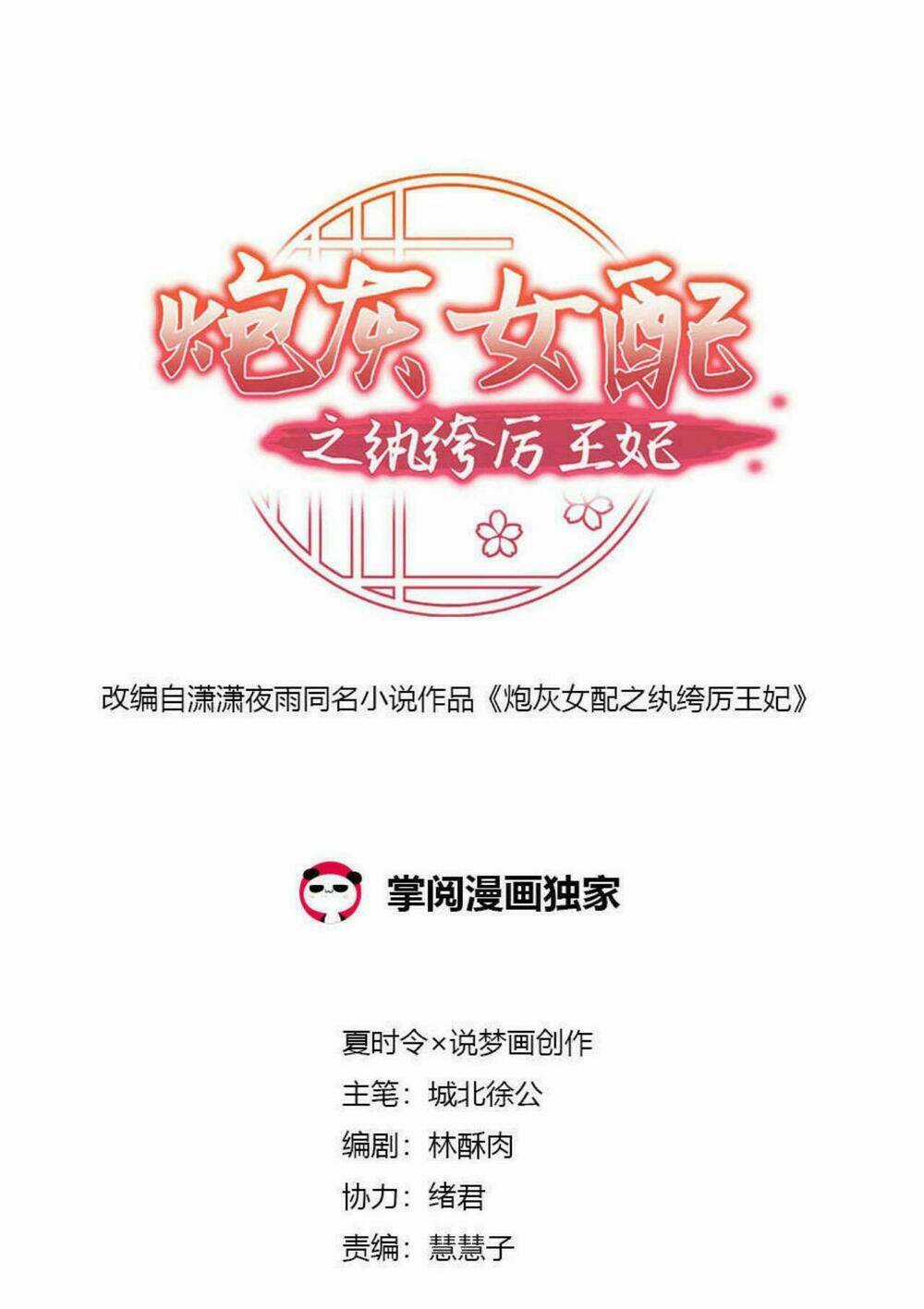 Pháo Hôi Nữ Xứng - Hoàn Khố Lệ Vương Phi Chapter 1 trang 9