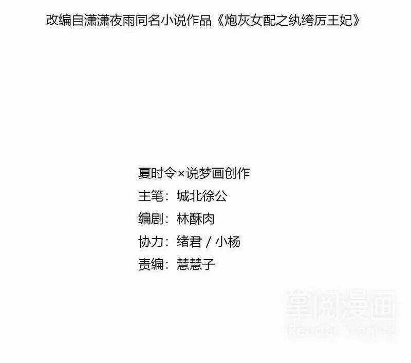 Pháo Hôi Nữ Xứng - Hoàn Khố Lệ Vương Phi Chapter 10 trang 43