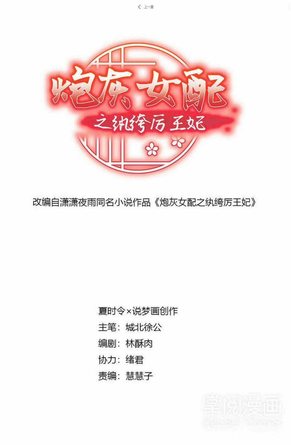 Pháo Hôi Nữ Xứng - Hoàn Khố Lệ Vương Phi Chapter 5 trang 2