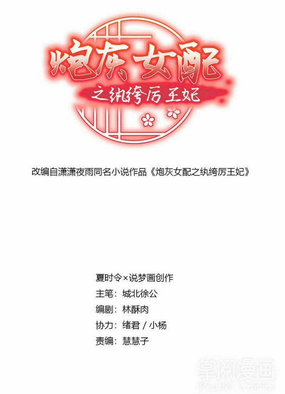 Pháo Hôi Nữ Xứng - Hoàn Khố Lệ Vương Phi Chapter 7 trang 2