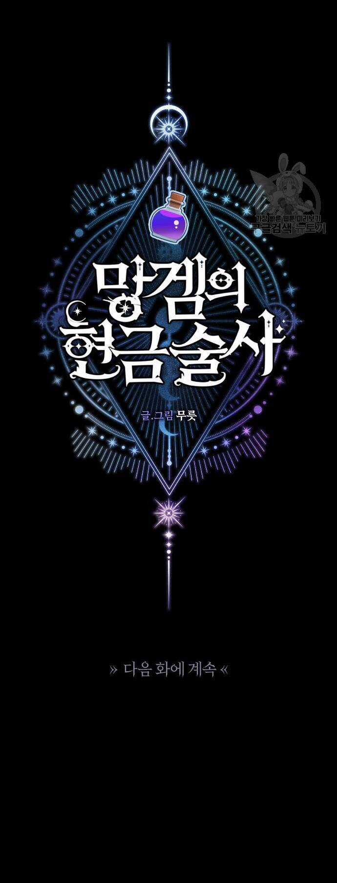 Pháp Sư Hiện Kim Của Trò Chơi Lỗi Chapter 12 trang 65