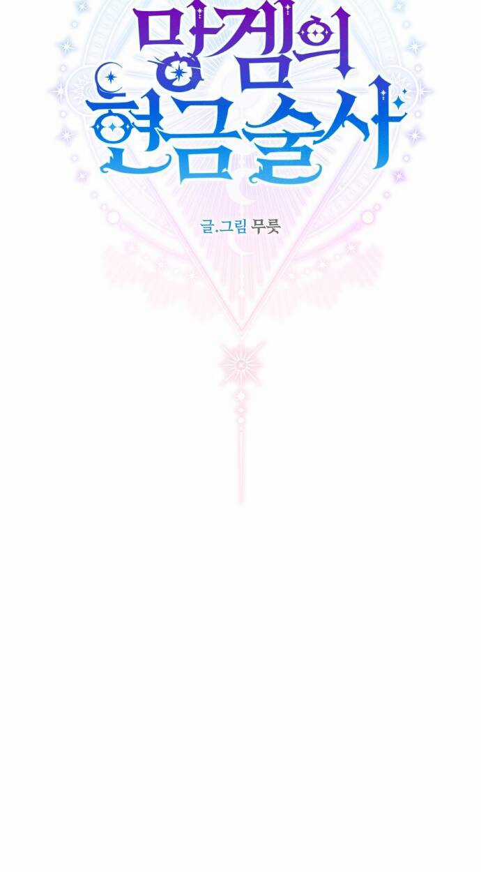 Pháp Sư Hiện Kim Của Trò Chơi Lỗi Chapter 19 trang 51