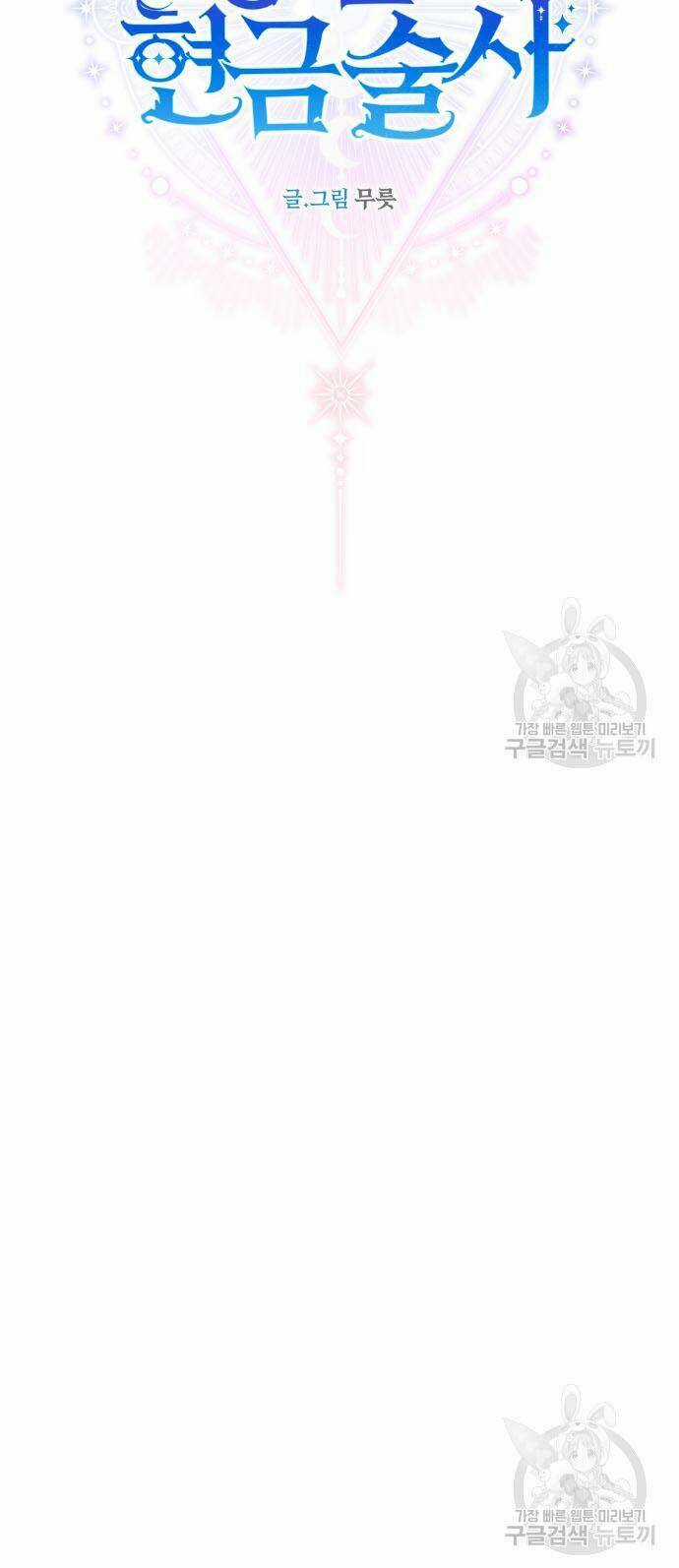 Pháp Sư Hiện Kim Của Trò Chơi Lỗi Chapter 22 trang 50