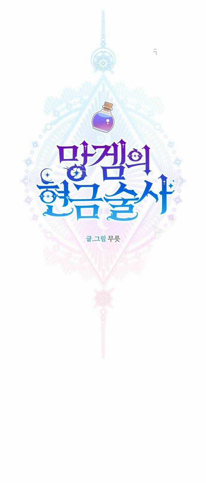 Pháp Sư Hiện Kim Của Trò Chơi Lỗi Chapter 8 trang 67