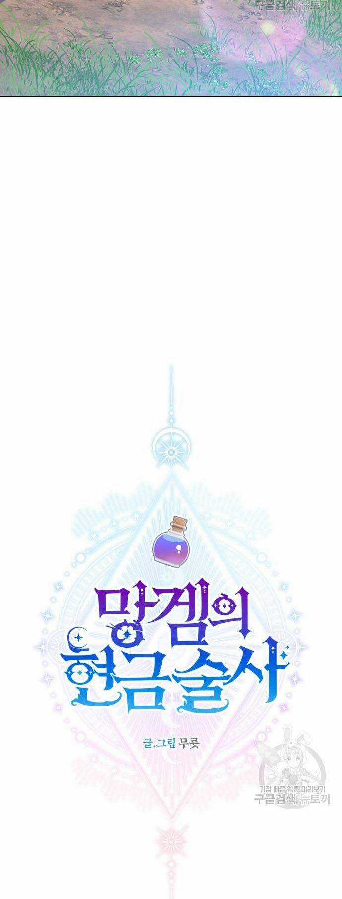 Pháp Sư Hiện Kim Của Trò Chơi Lỗi Chapter 9 trang 28