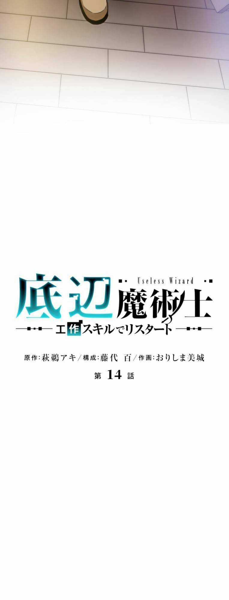 Pháp Sư Phế Vật Chapter 14 trang 5