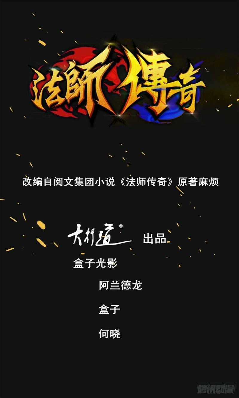 Pháp Sư Truyền Kì Chapter 10 trang 1