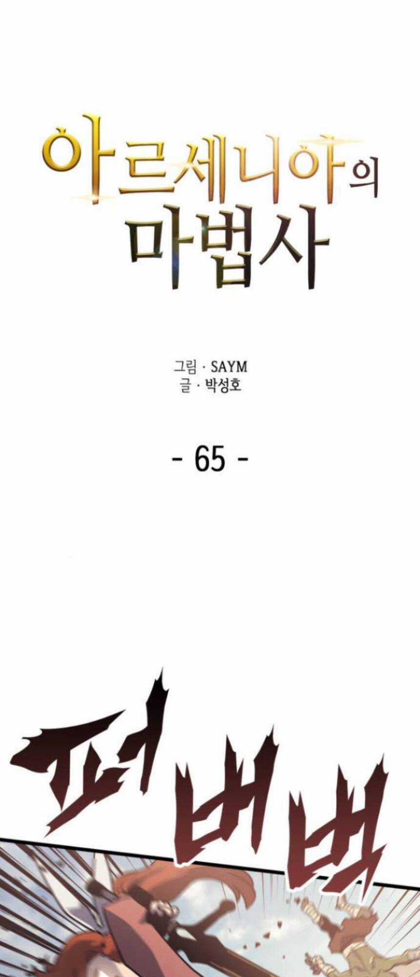 Pháp Sư Từ Thế Giới Khác Chương 65 trang 3