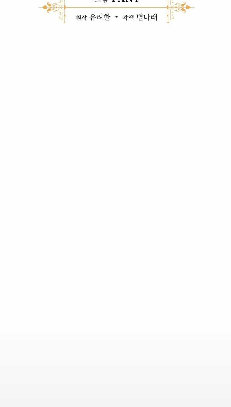 Phế Vật Dòng Dõi Bá Tước Chương 115.1 trang 17