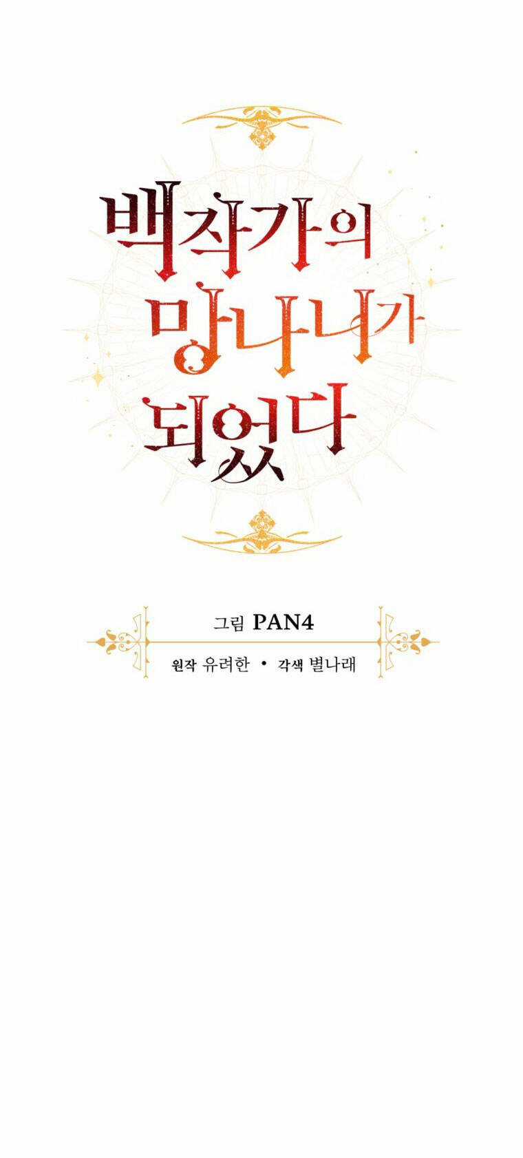 Phế Vật Dòng Dõi Bá Tước Chương 121.1 trang 19