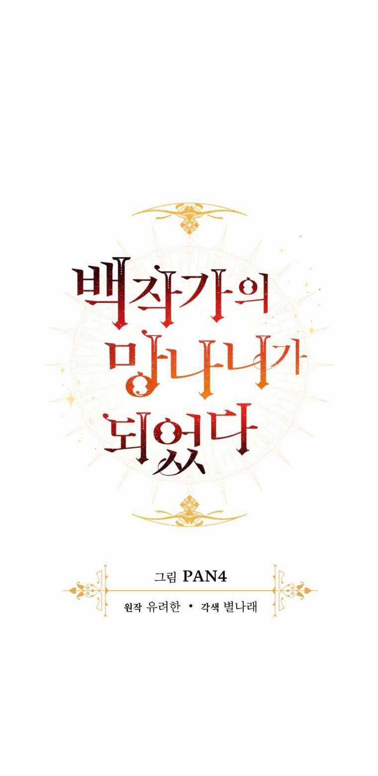 Phế Vật Dòng Dõi Bá Tước Chương 127.1 trang 16