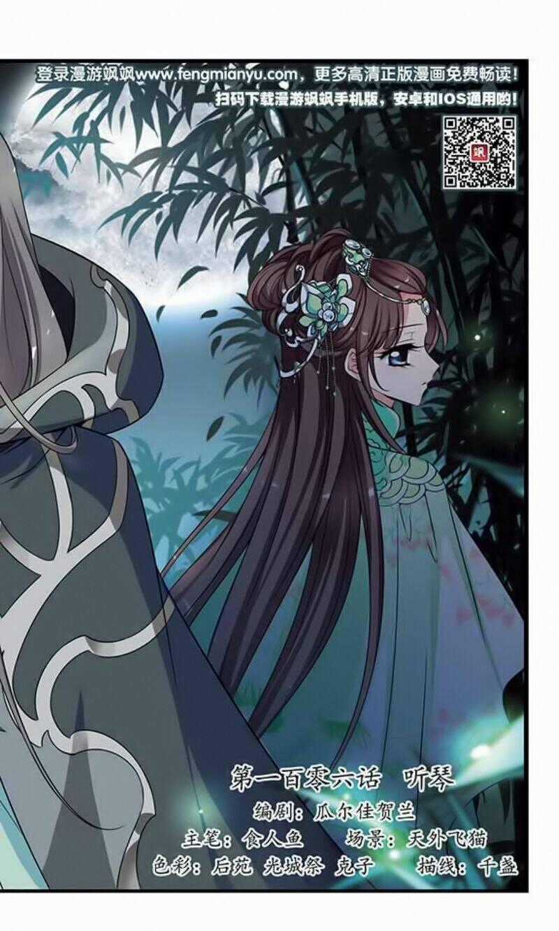 Phi Đãi Nghiên Tuyết Chapter 110 trang 1