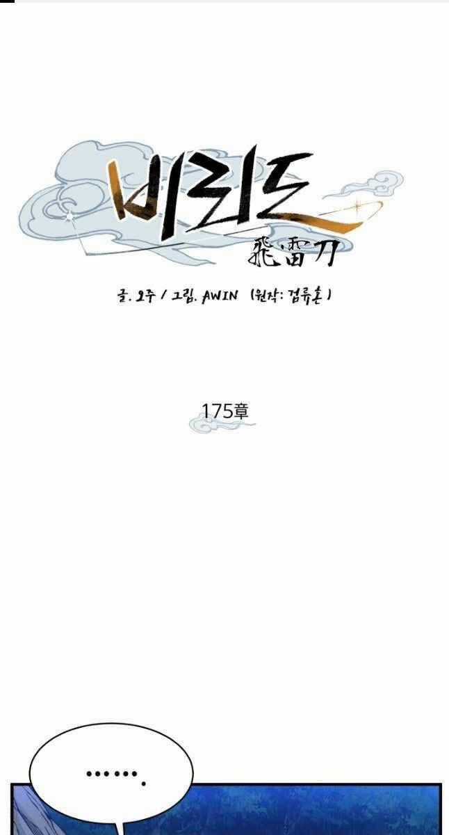 Phi Lôi Đao Thuật Chương 175 trang 0
