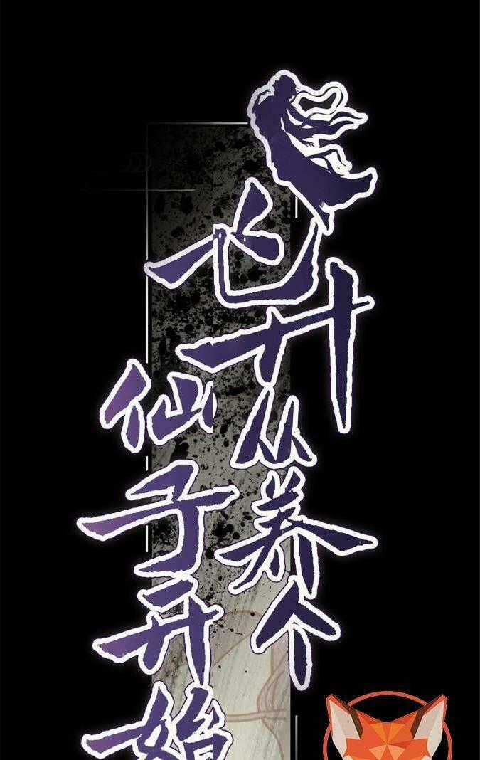 Phi Thăng Bắt Đầu Từ Việc Nuôi Một Tiên Tử Chapter 0 trang 7