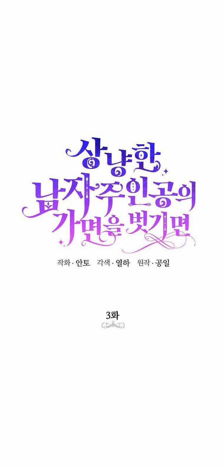 Phía Sau Mặt Nạ Của Nam Chính Hiền Lành Chương 3 trang 7